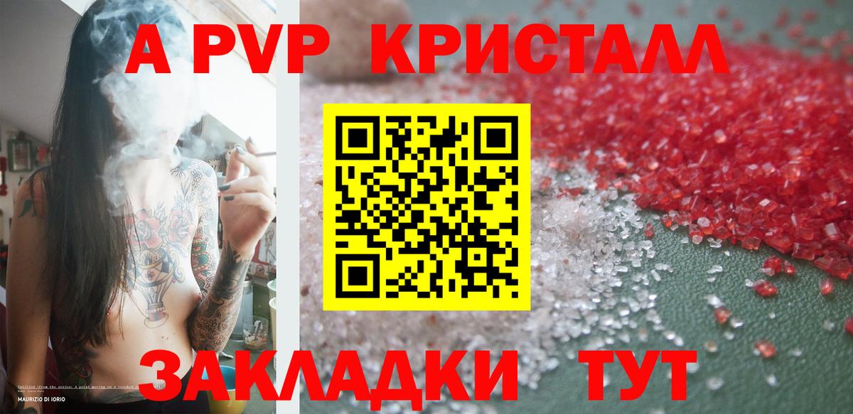 APVP кристаллы  Вход с VPN  A PVP СК КРИС  Выкса 