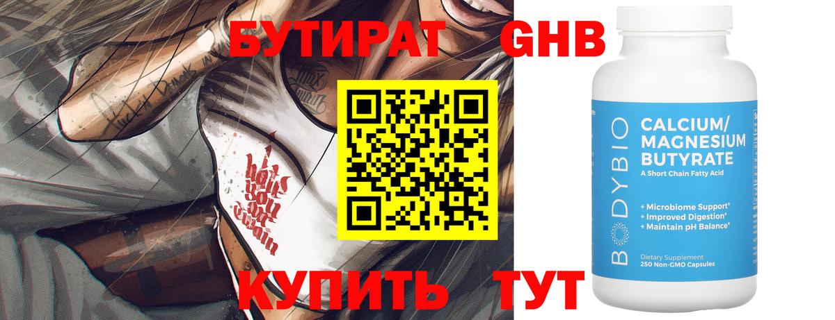 Бутират 99% Выкса