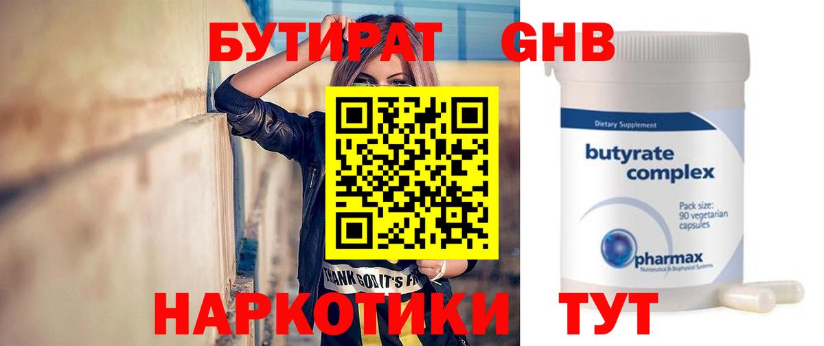 БУТИРАТ Butirat  Вход с VPN  Бутират  Выкса 