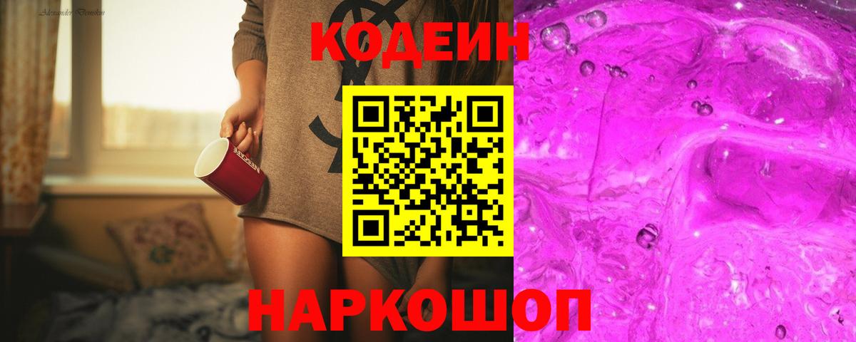 Кодеин напиток Lean (лин)  Кодеиновый сироп Lean напиток Lean (лин)  Выкса  Вход с VPN 