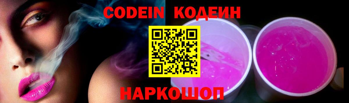 Codein Purple Drank Выкса