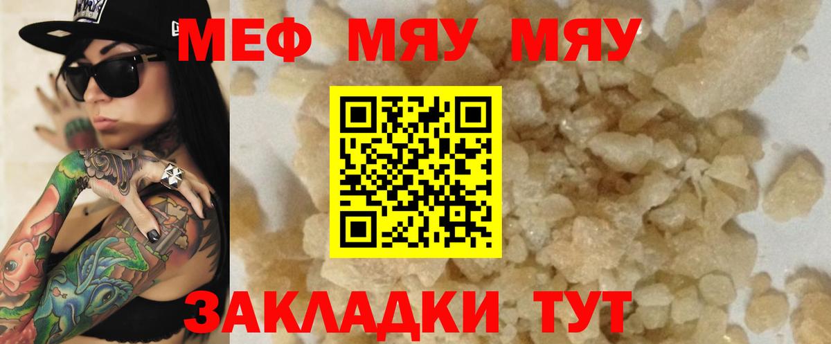 МЕФ mephedrone  Мефедрон кристаллы  Вход с VPN  МЕФ  Выкса 