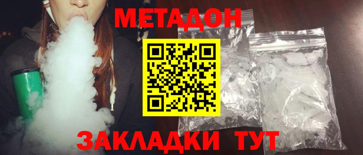 МЕТАДОН мёд  Вход с VPN  Выкса  Метадон мёд 